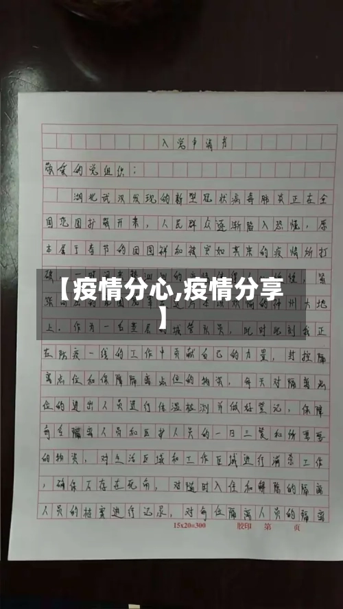 【疫情分心,疫情分享】